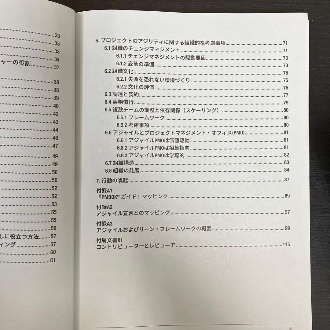 プロジェクトマネジメント 知識体系ガイド アジャイル 実務ガイド 2冊セット