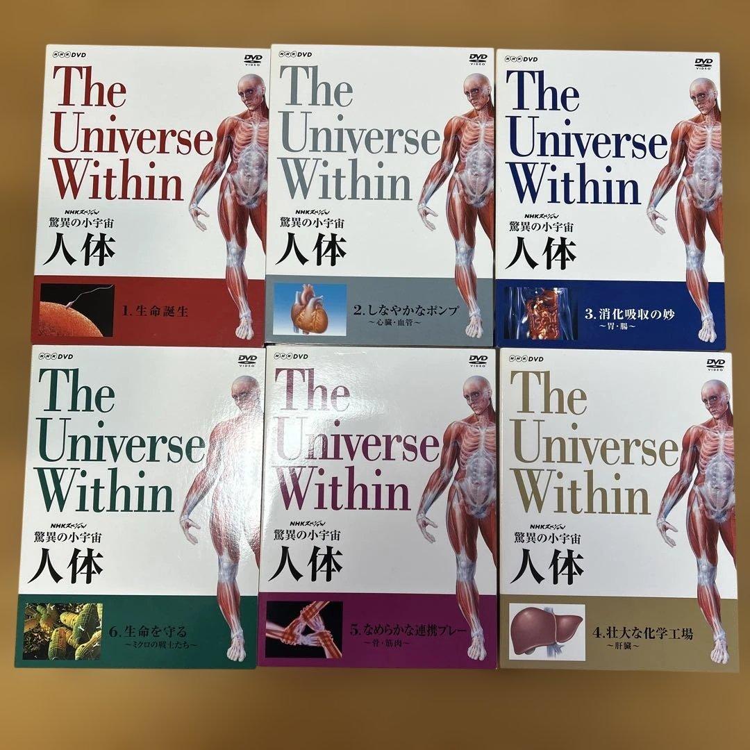 ななぼん　NHKスペシャル 驚異の小宇宙 、人体Ⅱ、Ⅲセット