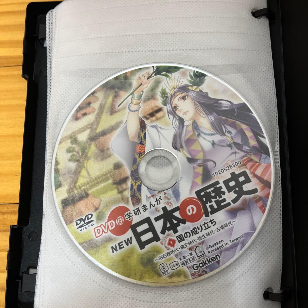 学研まんが NEW日本の歴史 DVD付 特典3点付　12巻 全巻 セット 箱付