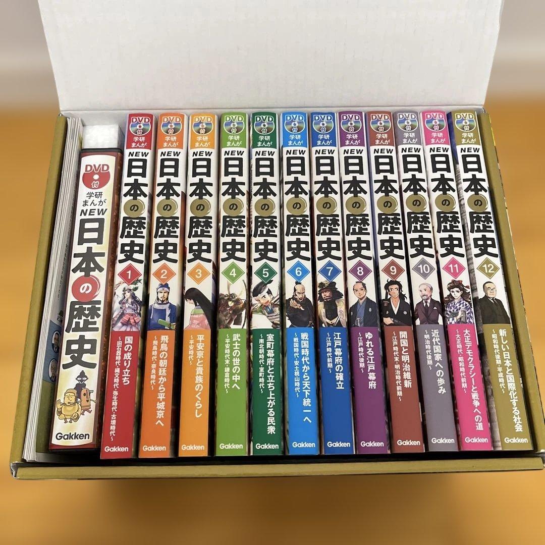 学研まんが NEW日本の歴史 DVD付 特典3点付　12巻 全巻 セット 箱付