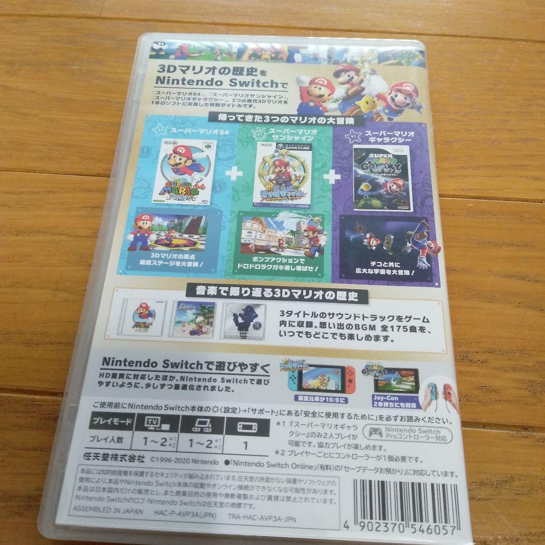 スーパーマリオ　3Dコレクション