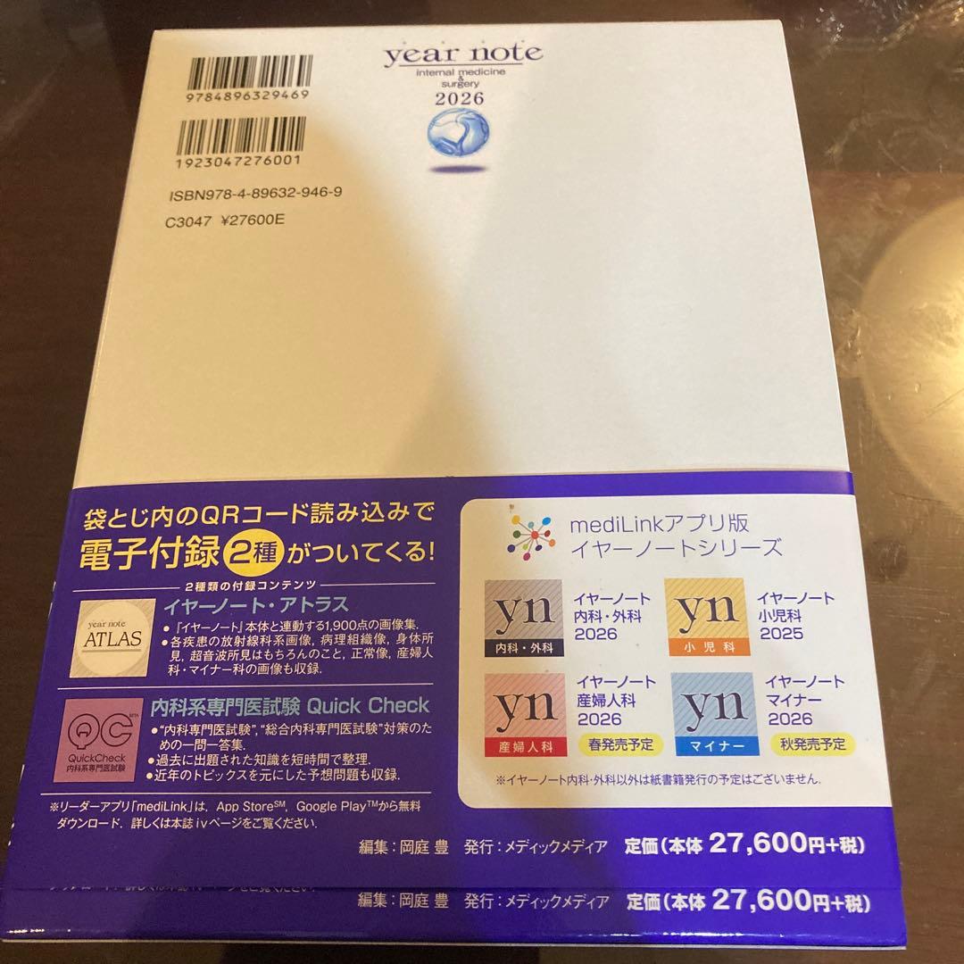 year note 内科・外科編 2026 第35版　イヤーノート