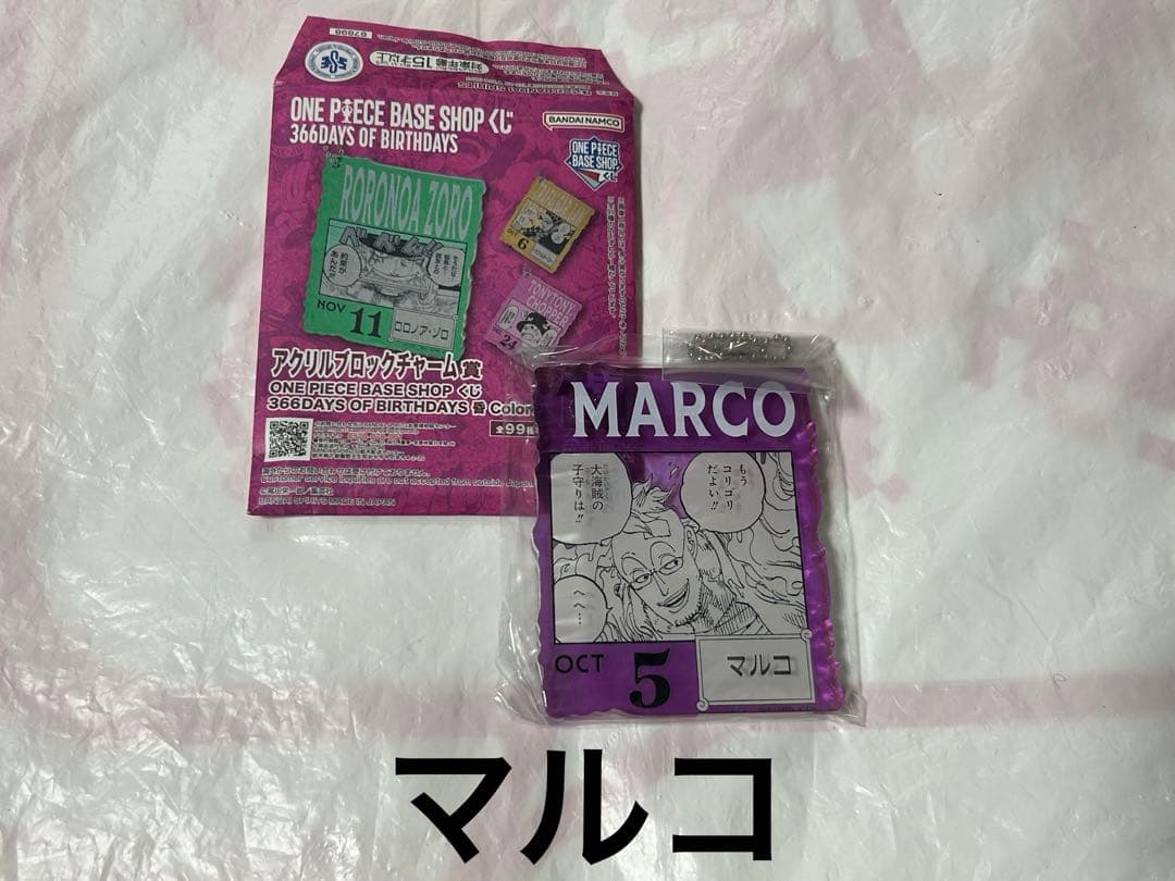 新品マルコ ONE PIECE BASE SHOPアクリルブロックチャーム賞 昏