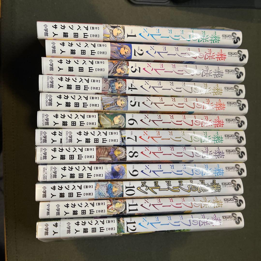 葬送のフリーレン 1～12巻