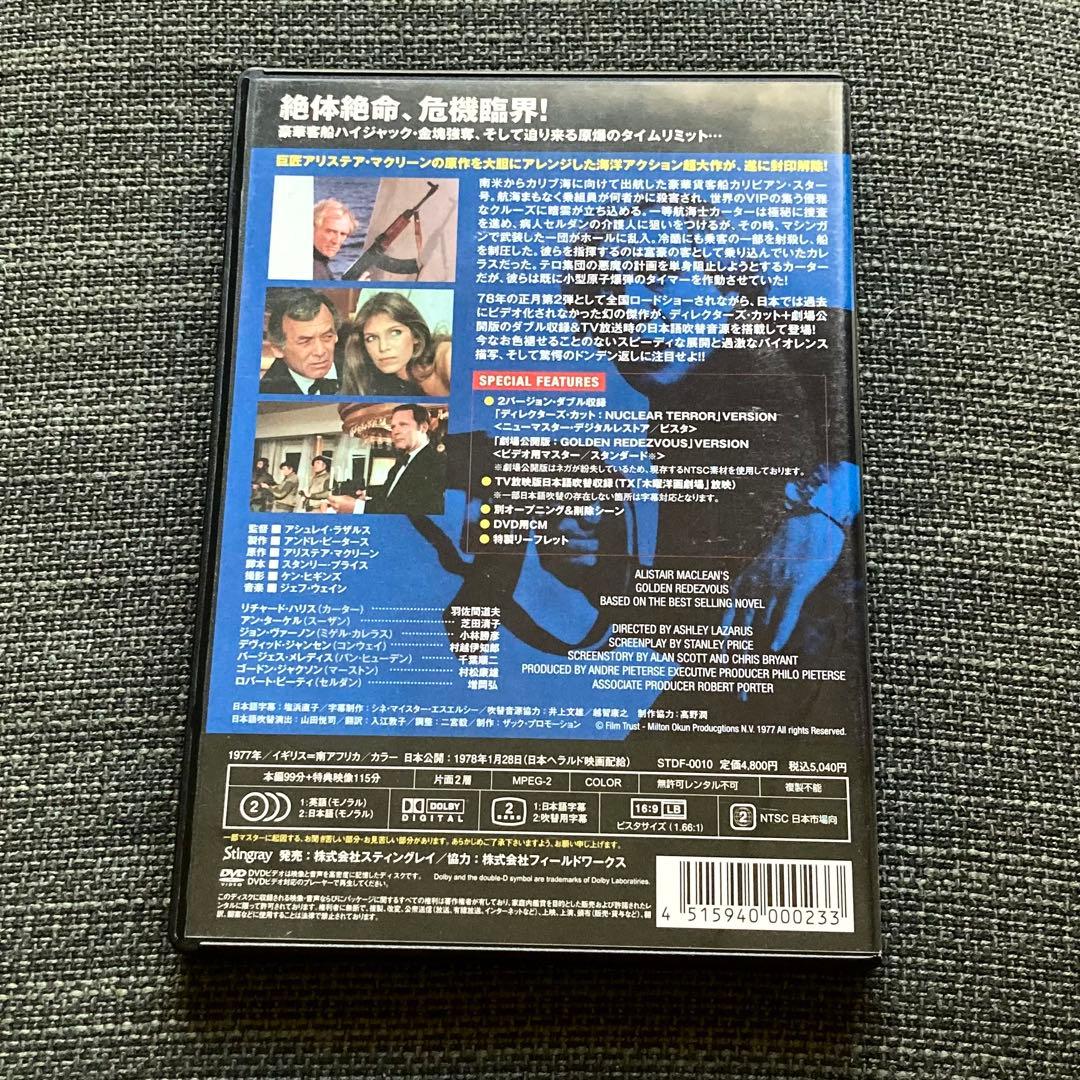 黄金のランデブー DVD 特別版