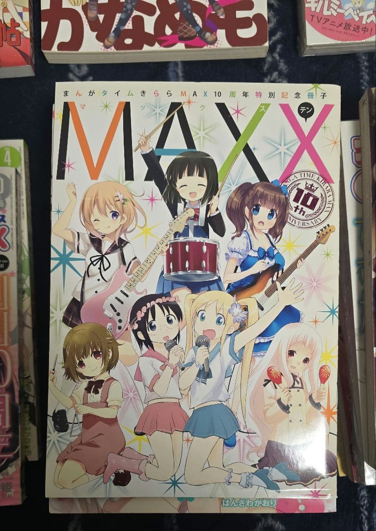 まんがタイムきららMAX 複数巻セット