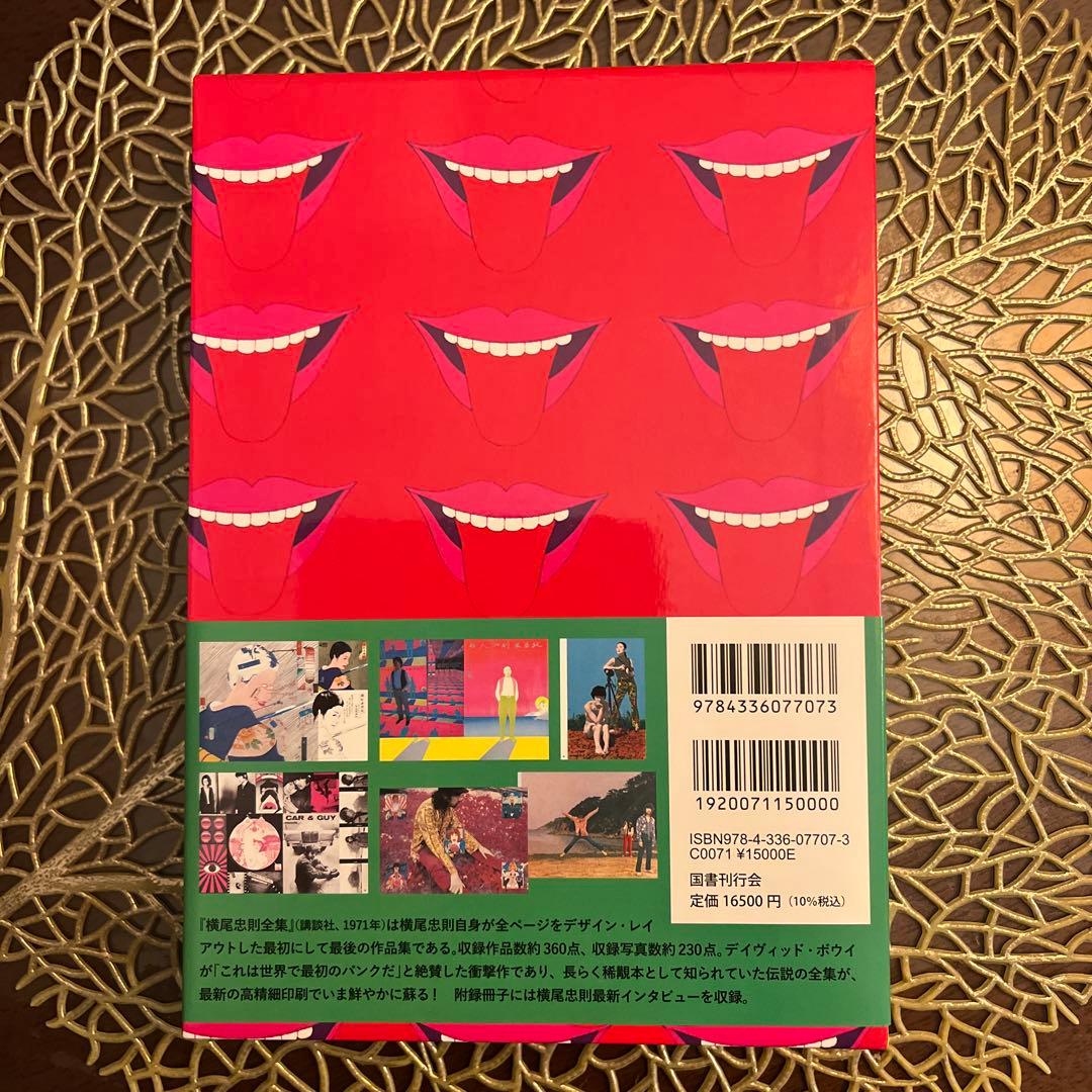 復刻版 横尾忠則全集