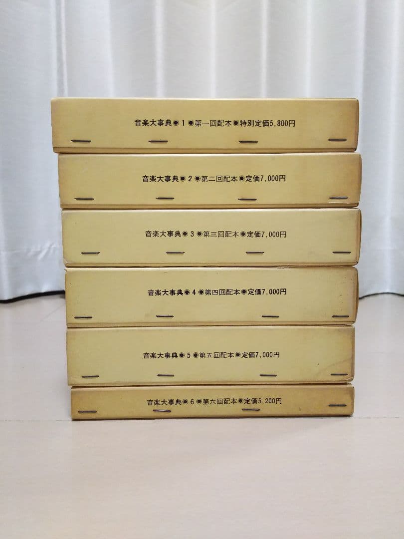 音楽大事典 全6間 セット