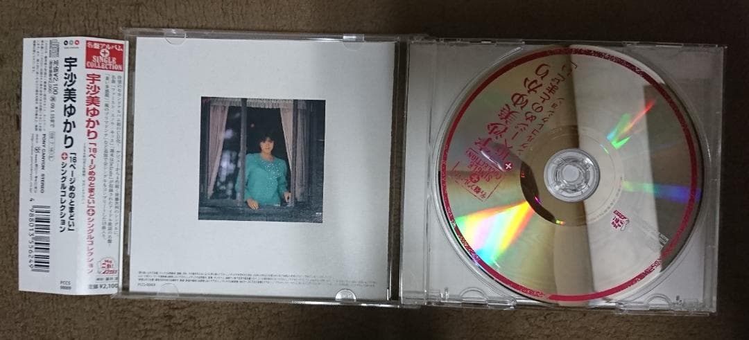 宇佐美ゆかり 16ページめのとまどい+シングルコレクション