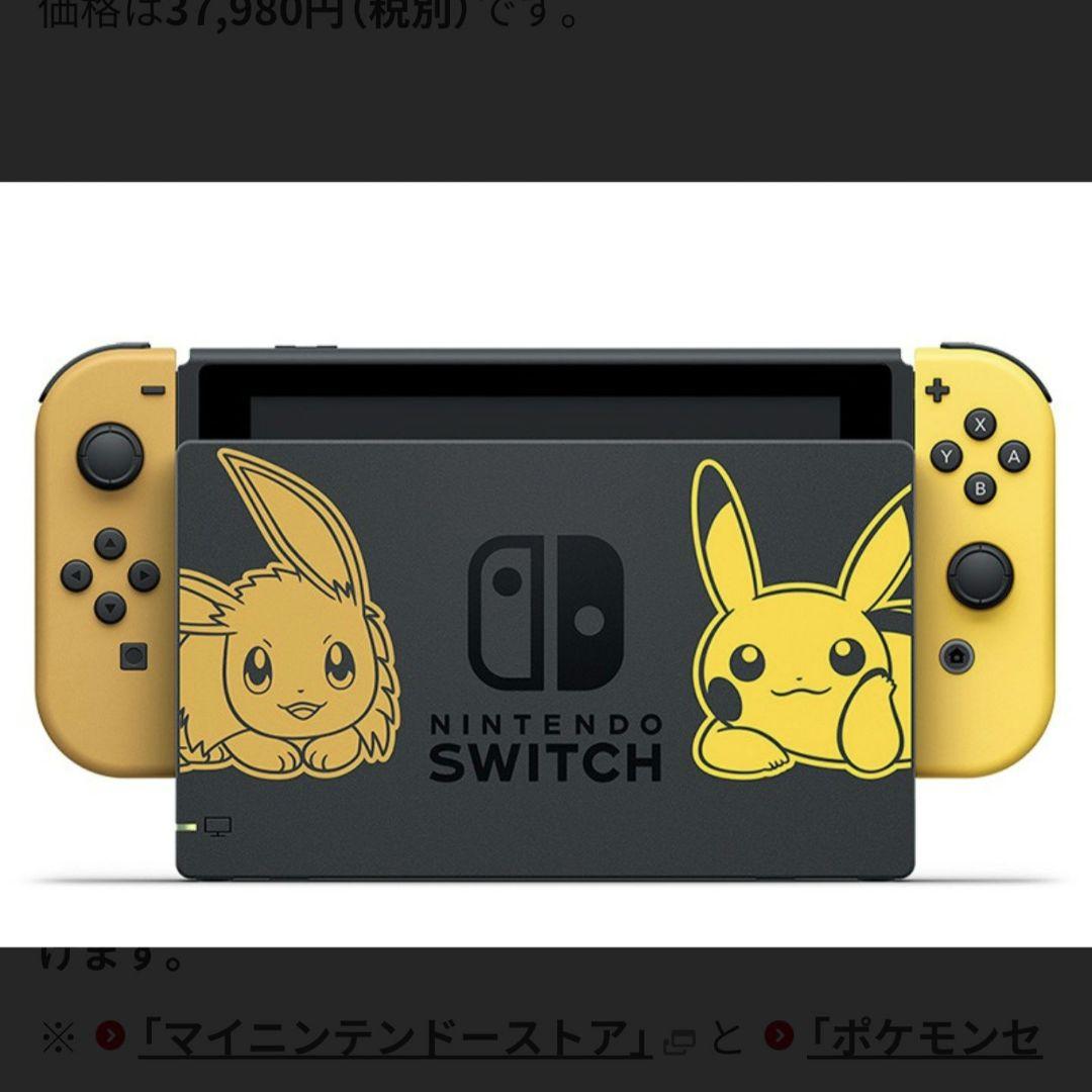 【限定版】Nintendo Switch ピカブイセット　スイッチ　ポケモン