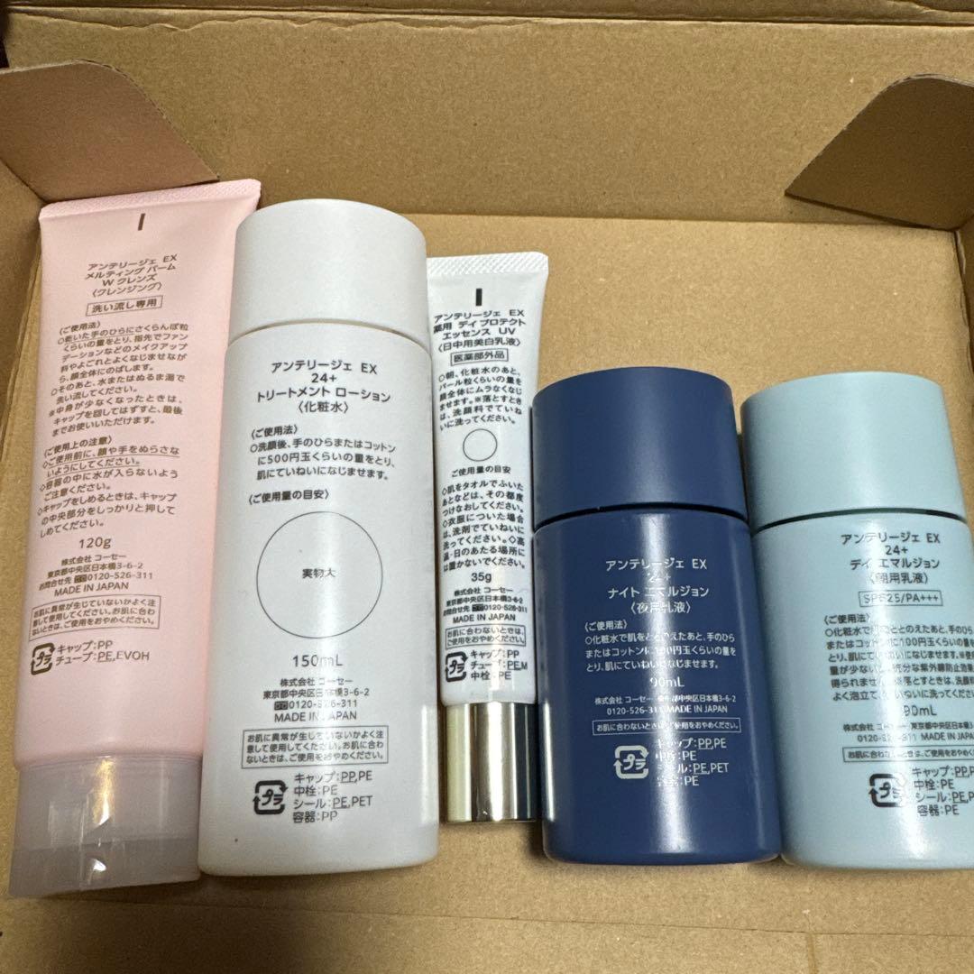 アンテリージェex 5点セット　化粧水　乳液　クレンジング 新品未開封品