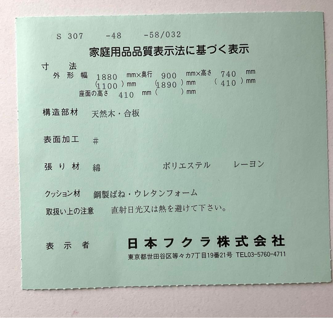 美品　フクラ　ソファベッド　S307 3人掛ソファ　24万
