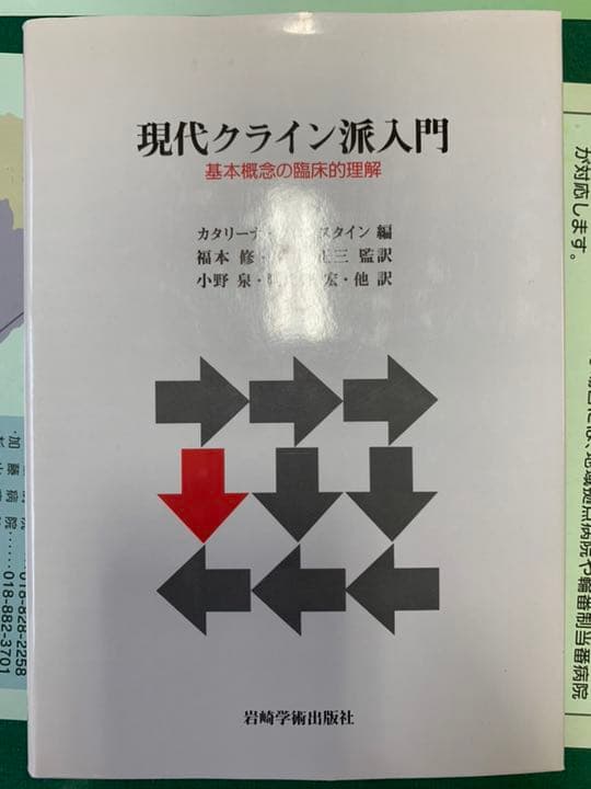 現代クライン派入門