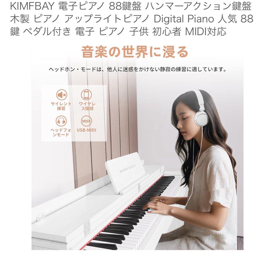 電子ピアノ 88鍵盤 3ペダル KIMFBAY BL-8813