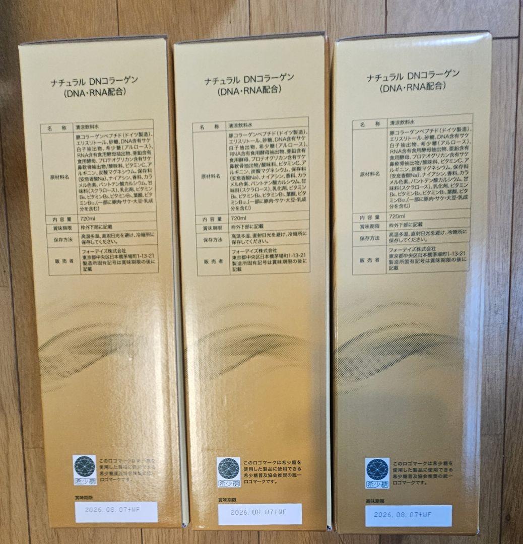 フォーデイズ 核酸ドリンク