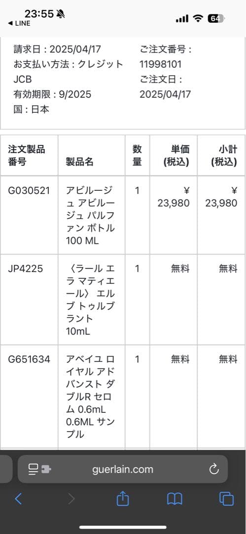 ゲラン　アビルージュ パルファン100ml
