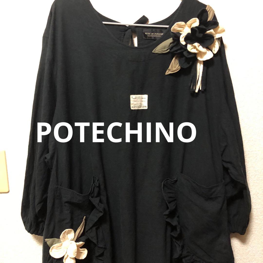 ポテチーノ/エプロン/さえら/ブラック