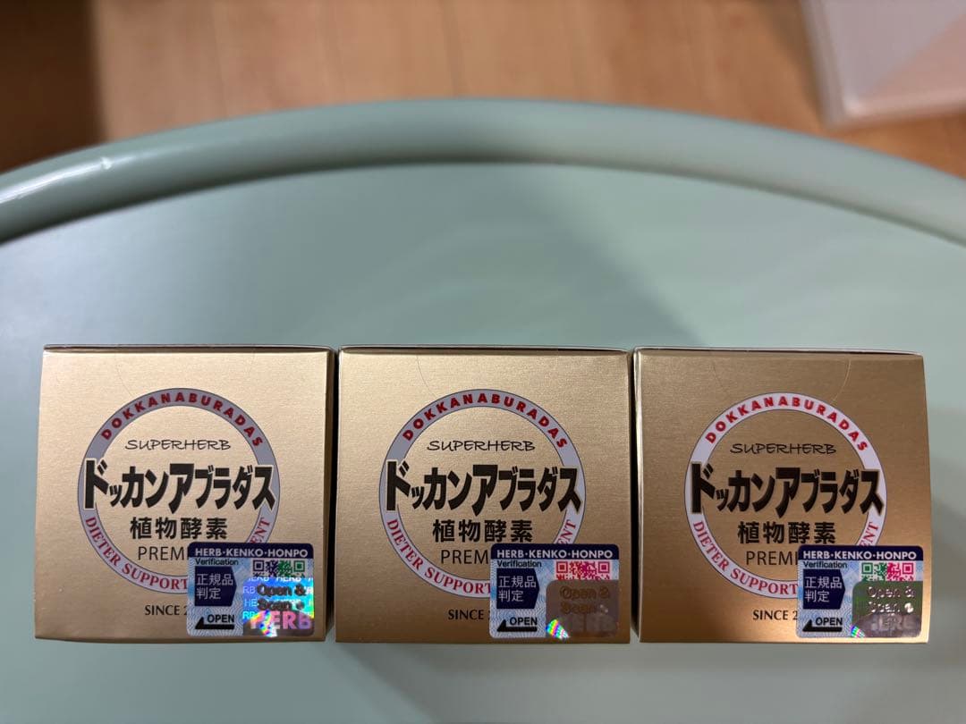 ハーブ健康本舗 ドッカンアブラダスPREMIUM✖️3個