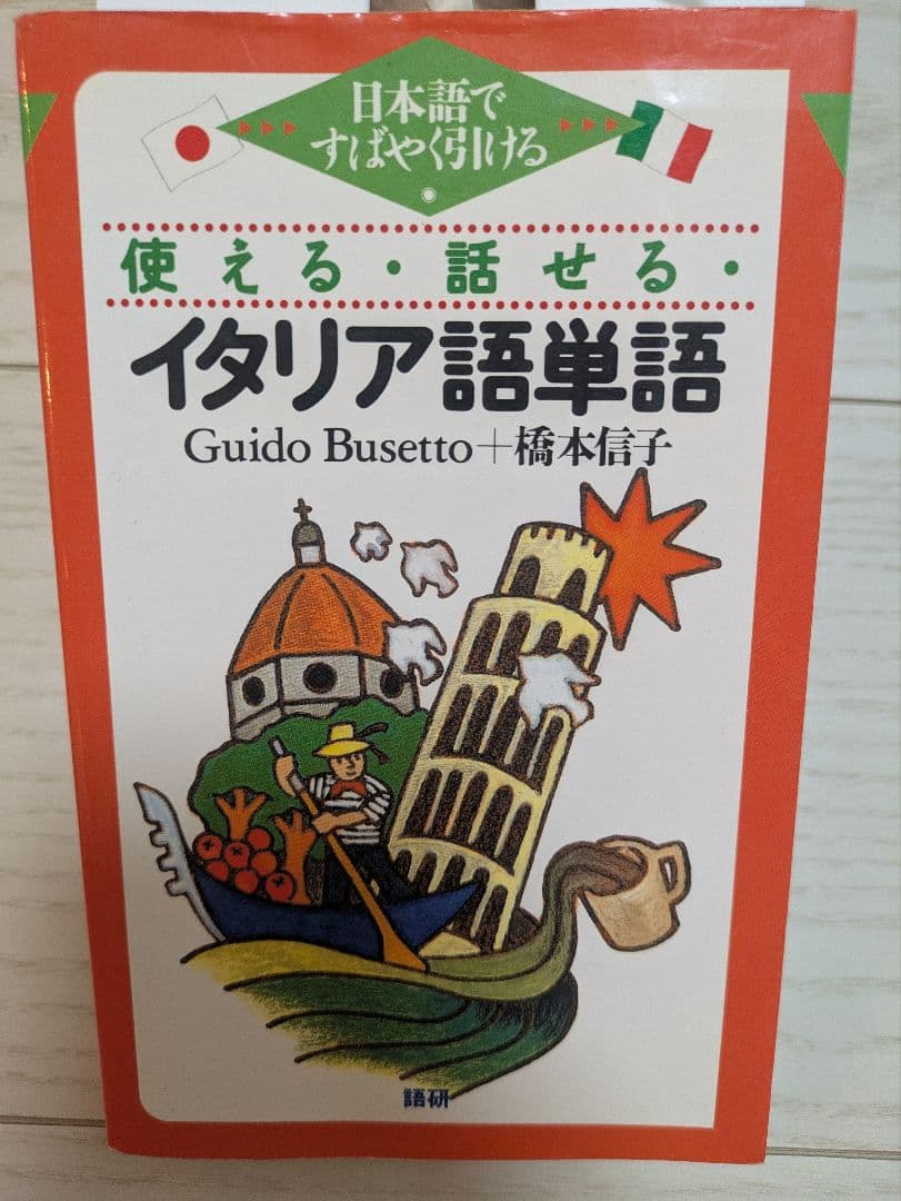 【独学完結！超豪華12点セット】イタリア語学習フルコンプリートBOX✨