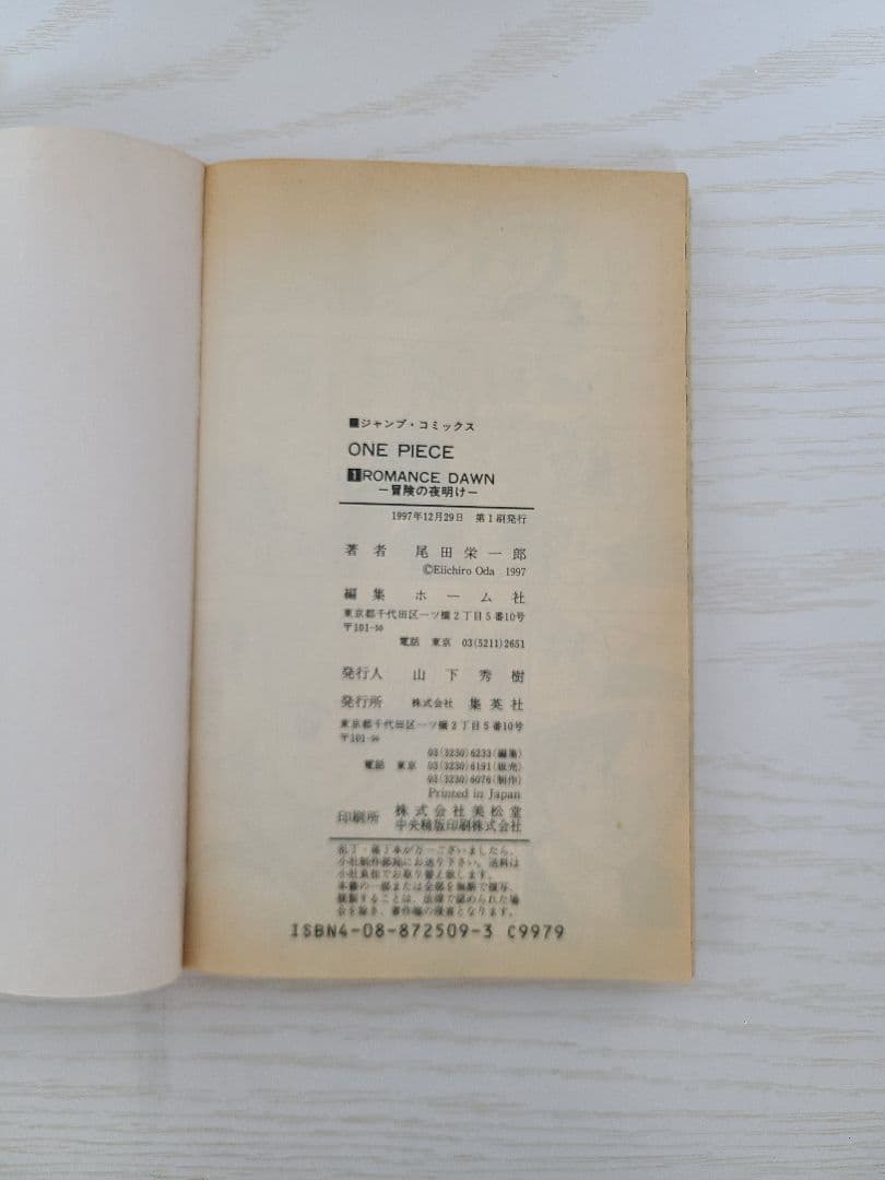 ONE PIECE　ワンピース　1巻初版