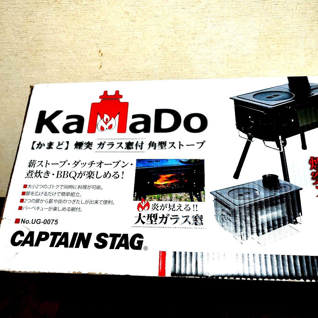 CAPTAIN STAG KaMaDo 角型薪ストーブ　煙突付き　送料無料