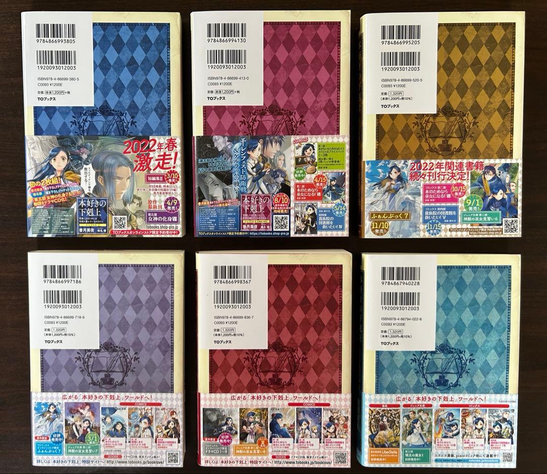 本好きの下剋上 : 司書になるためには手段を選んでいられません. 第5部全12巻