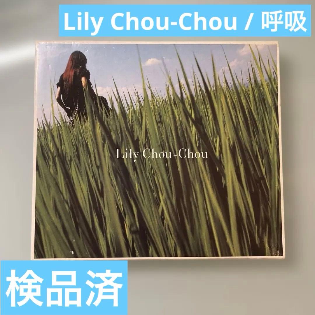 Lily Chou-Chou『呼吸』