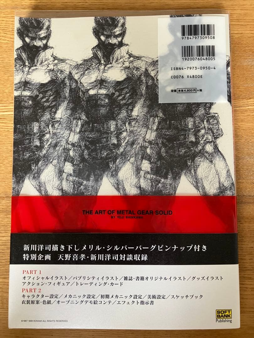 【激レア】The art of l gear solid 新川洋司画集