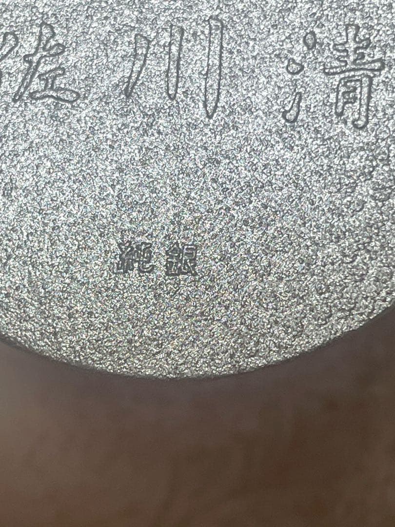 純銀 小判 佐川急便 誕生日記念品　40g