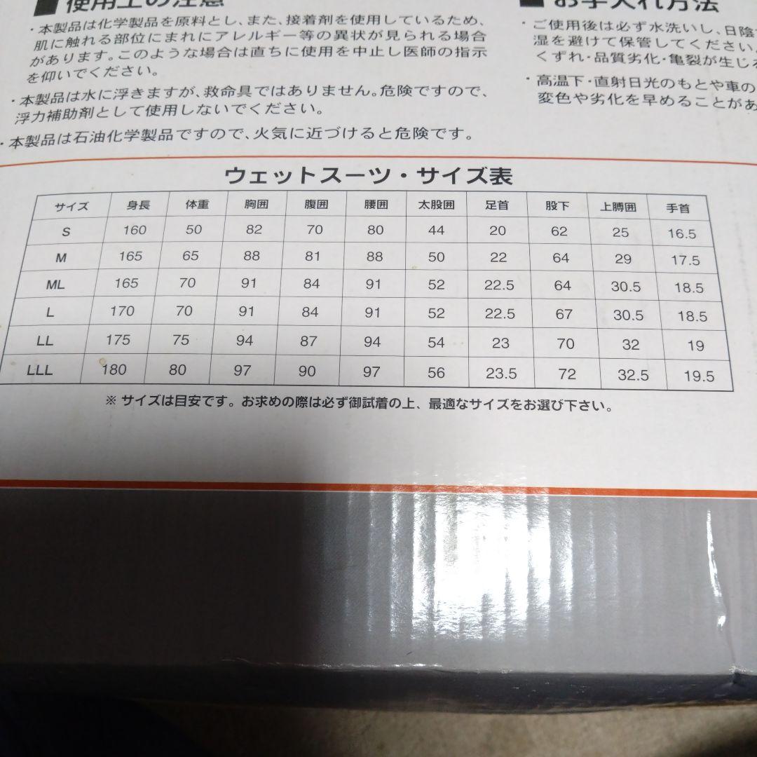 ウェットスーツ（阪神素地）LLL4点セット ゴールデンウィーク限定値引き