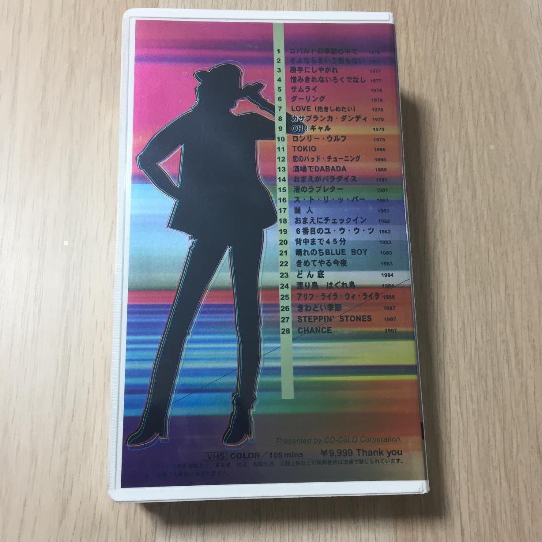 沢田研二 / 快傑ジュリーの冒険 VHS ビデオテープ★新品未開封
