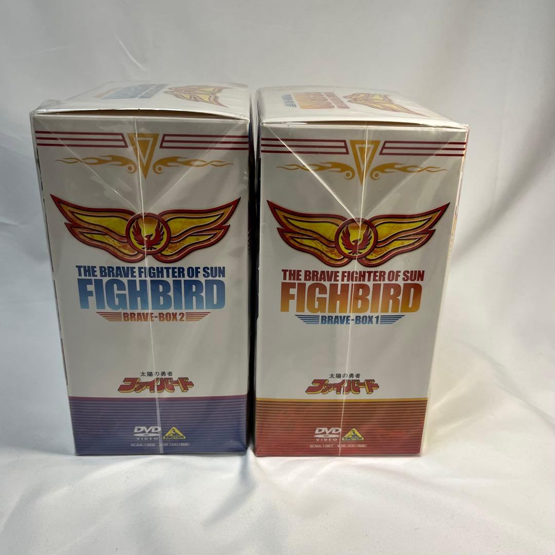 太陽の勇者ファイバード BRAVE-BOX 1 &2 セット 初回限定版 新品