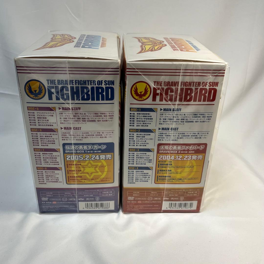 太陽の勇者ファイバード BRAVE-BOX 1 &2 セット 初回限定版 新品