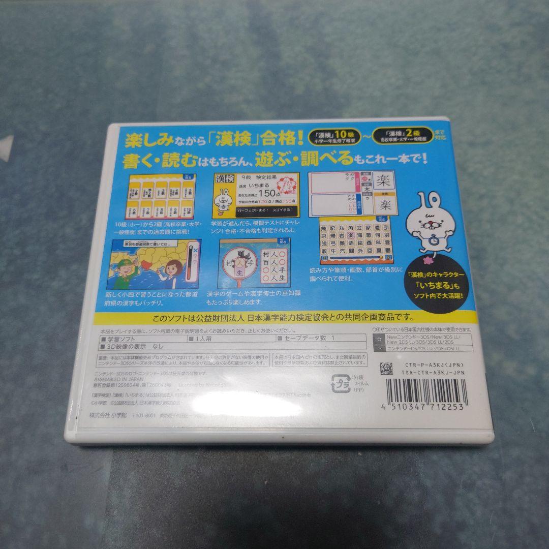 3DS たのしく・おもしろく 漢検小学生