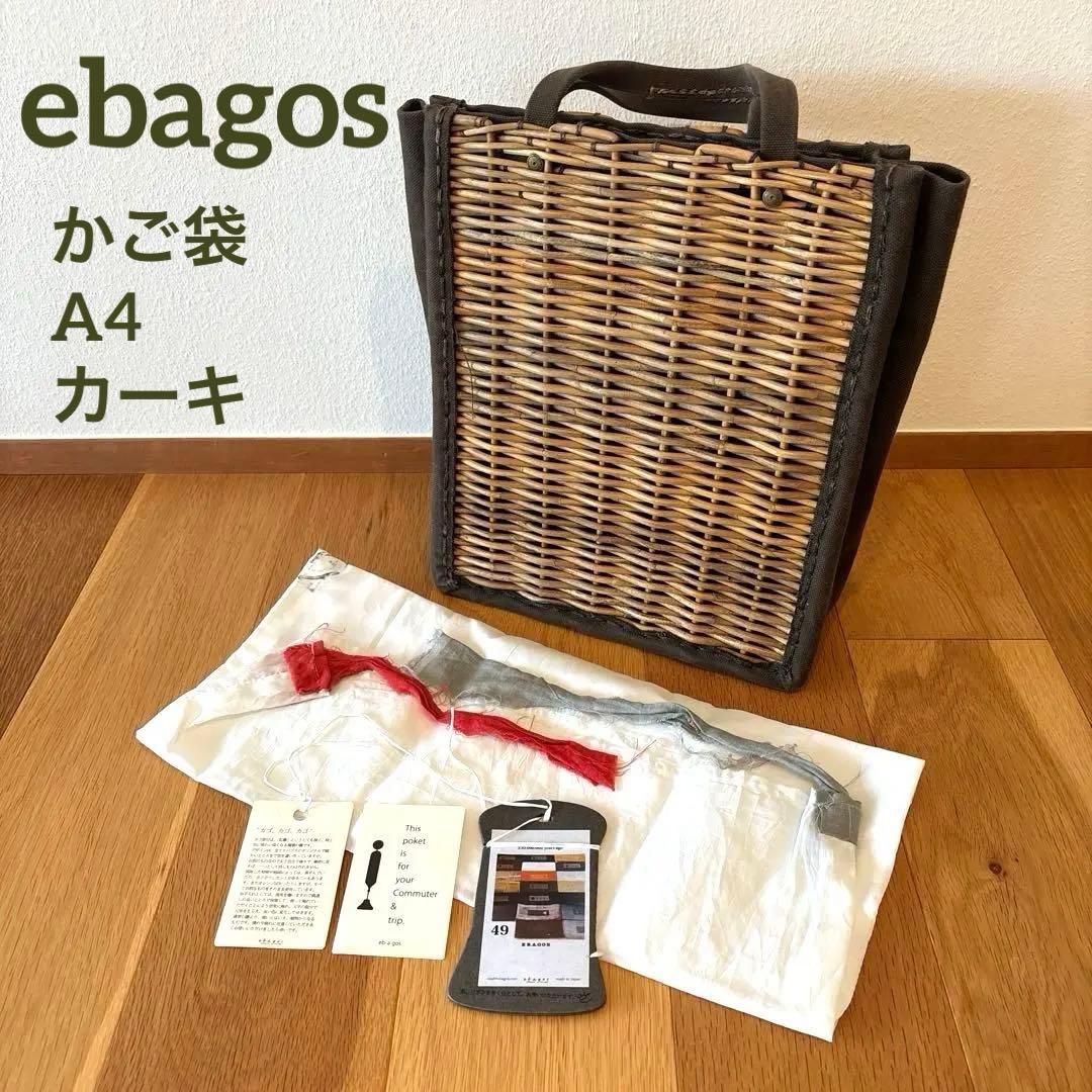 【限定値下げ⭐︎】エバゴス　かご袋　カーキ　ebagosトートバッグ　恐竜シリーズ