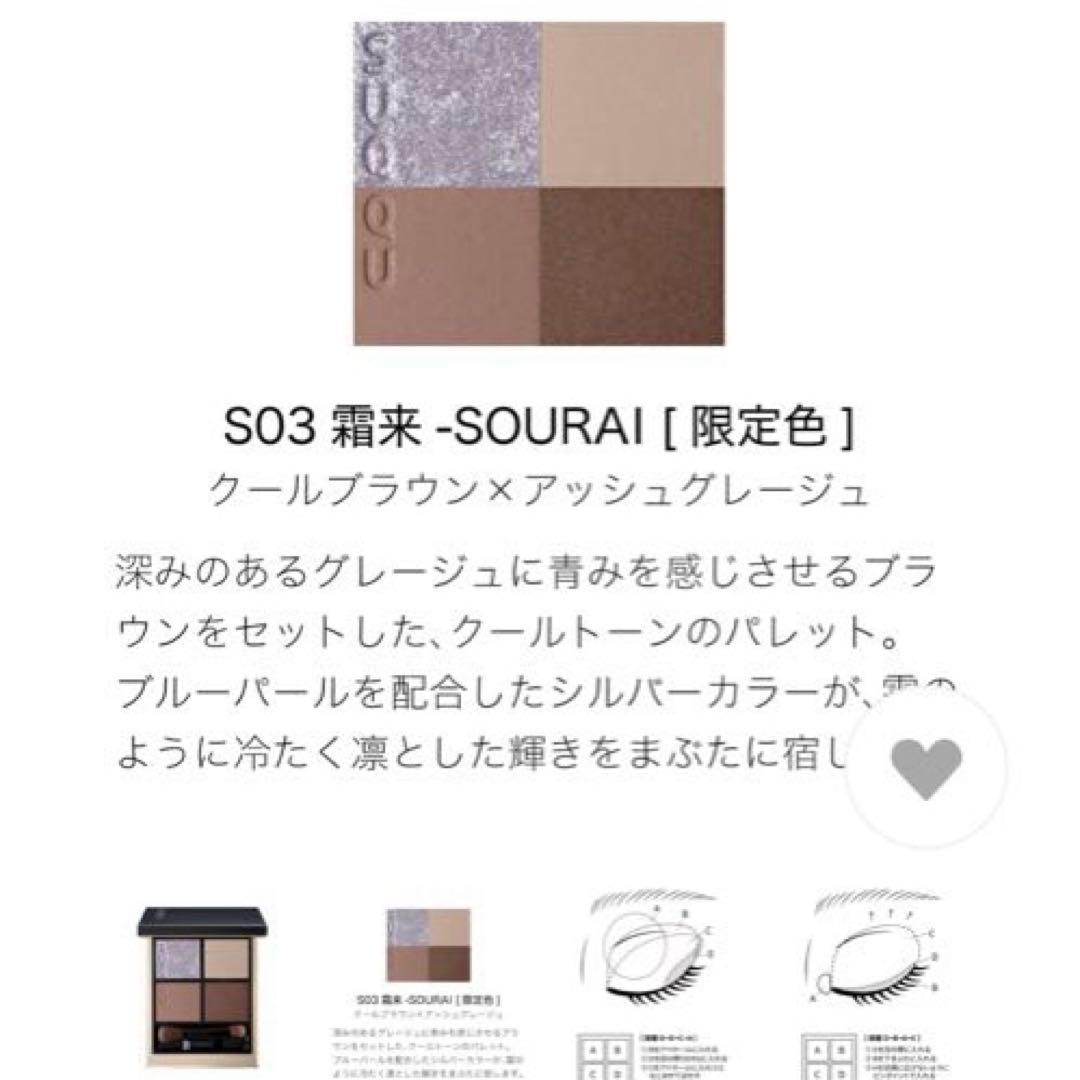 SUQQU シグニチャー カラー アイズ　S03