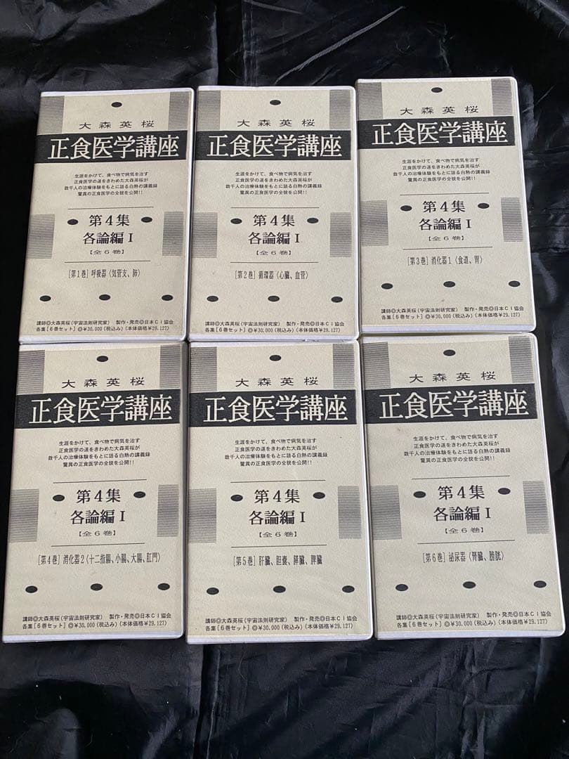 望診　自然療法 代替療法 医療 看護 大森英桜　日本CI協会 マクロビオティック