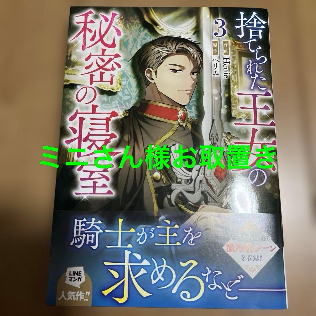 捨てられた王女の秘密の寝室 3