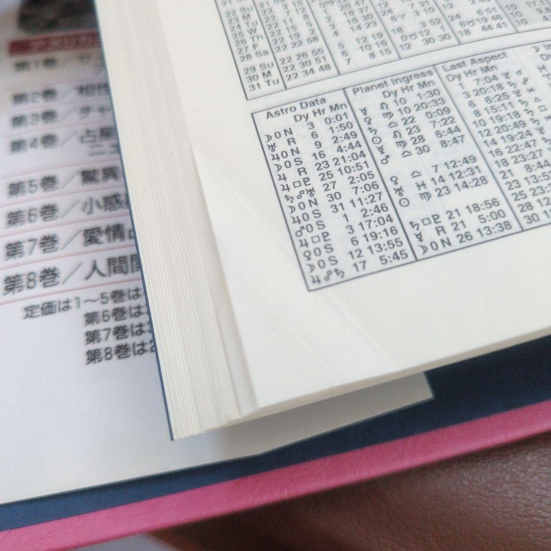 21世紀日本占星天文暦 : 2001-2050A.D. : 日本標準時間