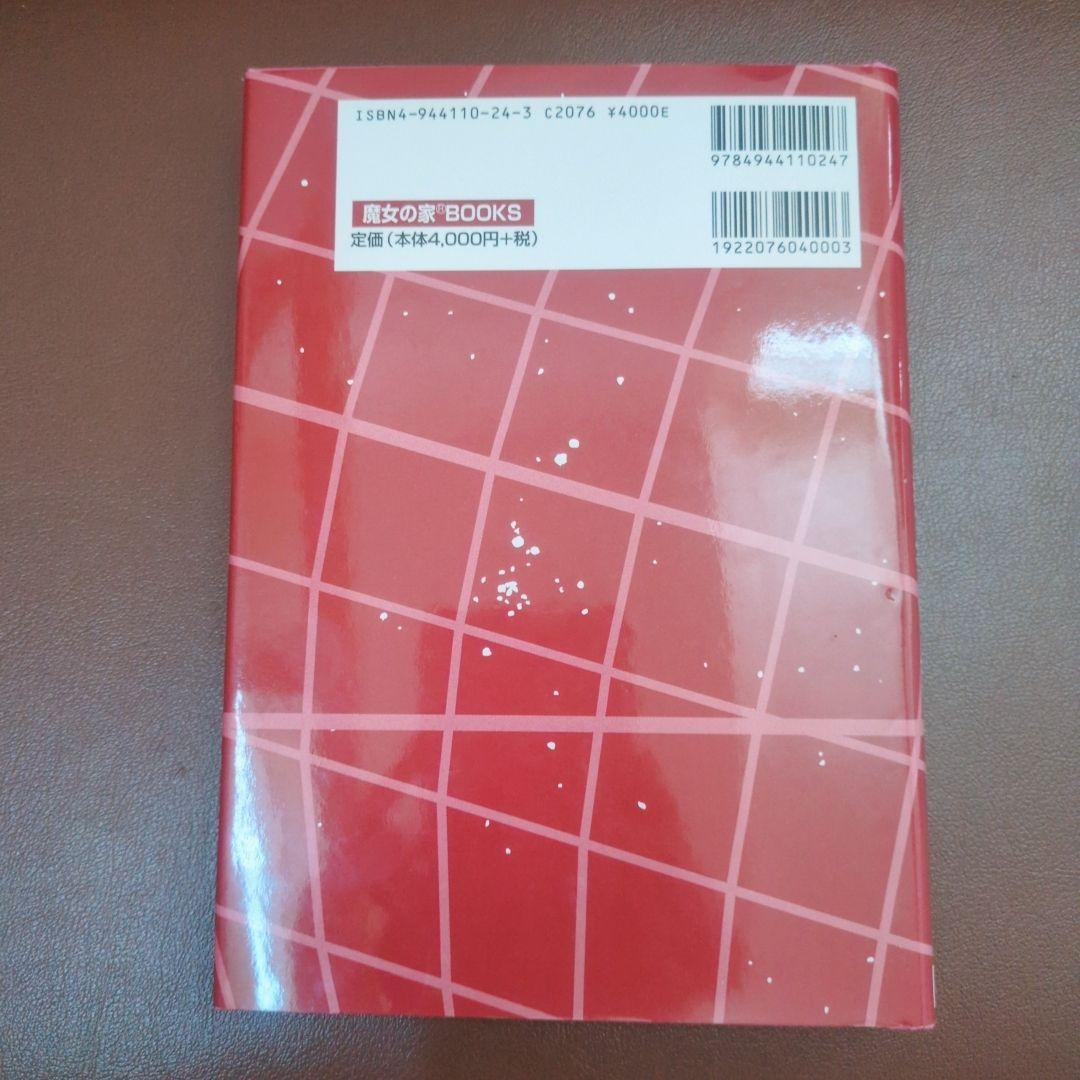 21世紀日本占星天文暦 : 2001-2050A.D. : 日本標準時間
