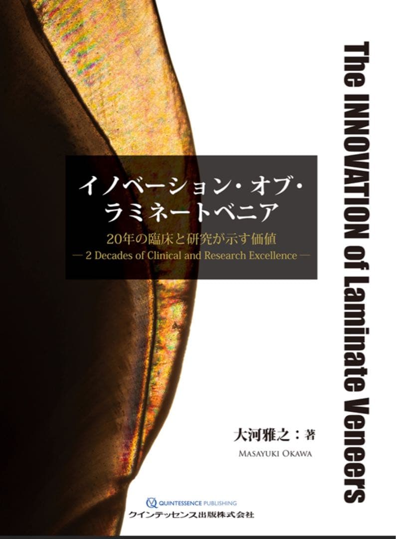 裁断済　イノベーション・オブ・ラミネートべニア