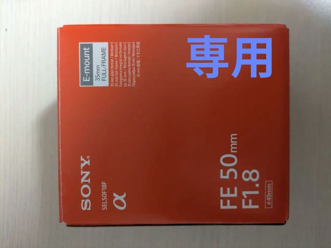 SONY FE 50mm F1.8 レンズ　トコペディア