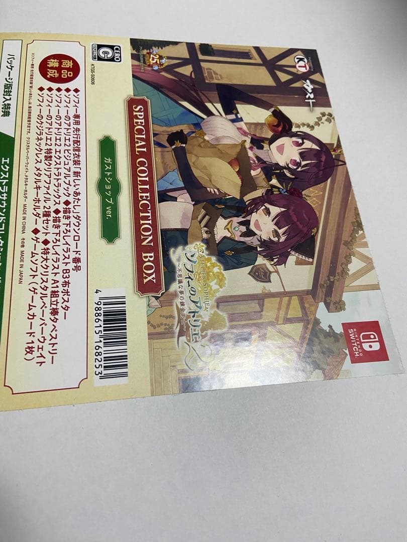 ソフィーのアトリエ2 豪華絢爛！GS最強ギャラクシーコンボセット switch