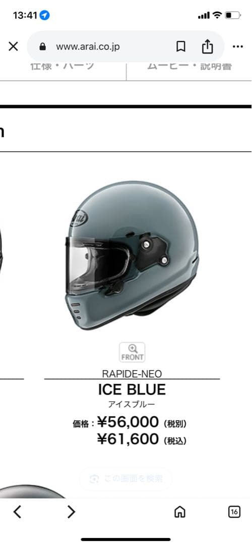 Arai ヘルメット[ラパイド・ネオ美品]