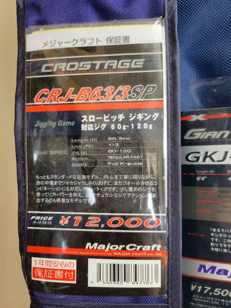 Major Craft ジギングロッド ３本