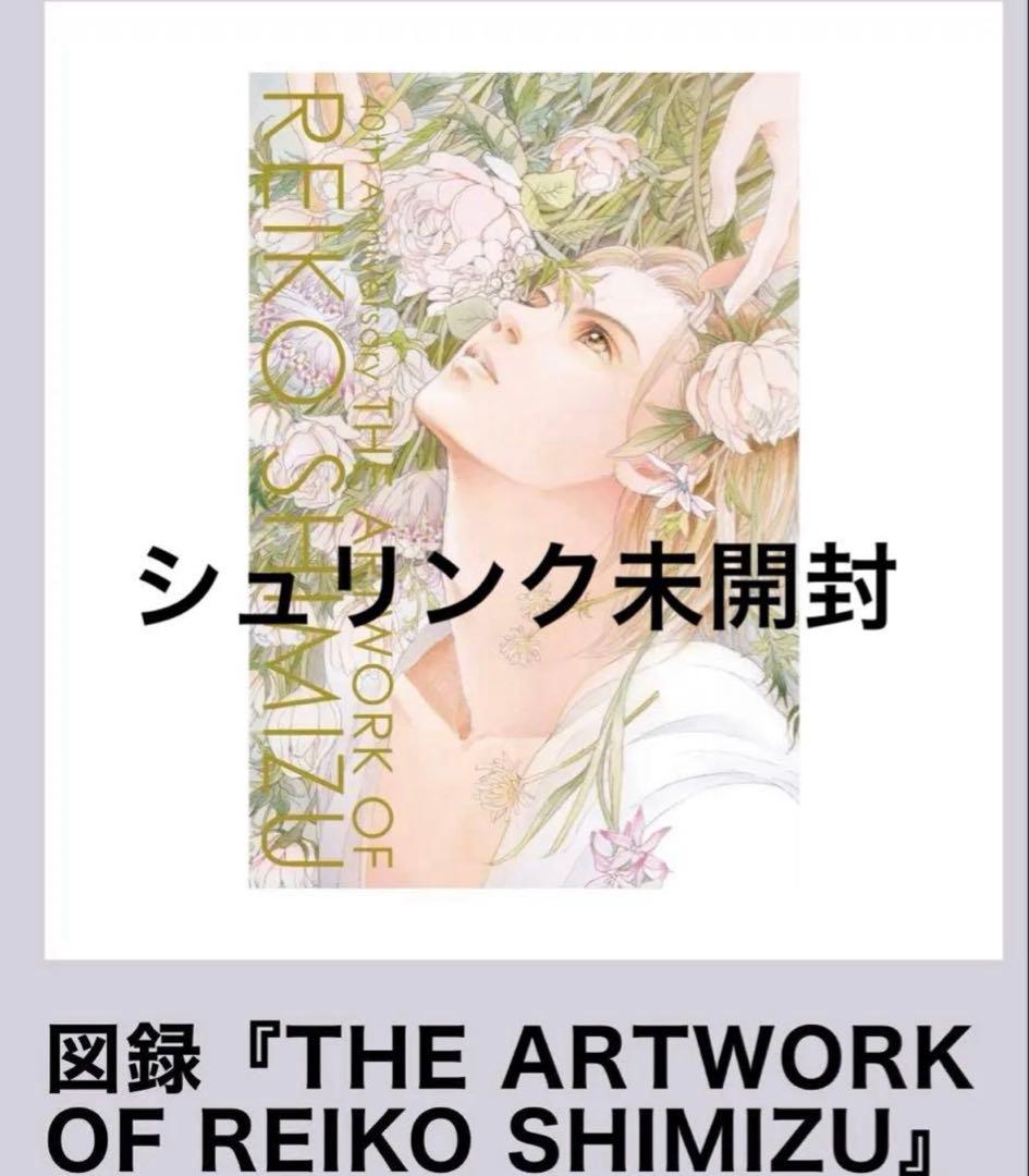 新品　清水玲子原画展図録THE ARTWORK OF REIKO SHIMIZU