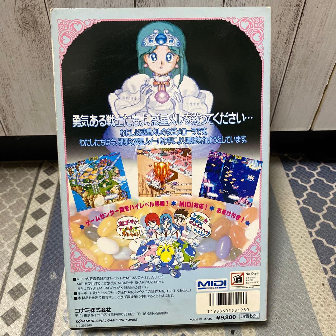 出たなツインビー