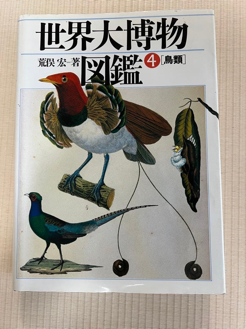 初版 世界大博物図鑑 全巻＆別巻1.2セット