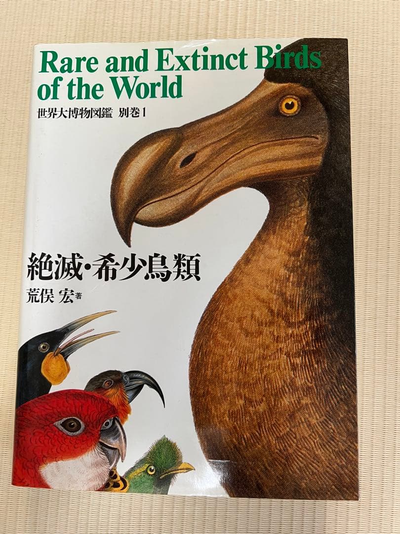 初版 世界大博物図鑑 全巻＆別巻1.2セット