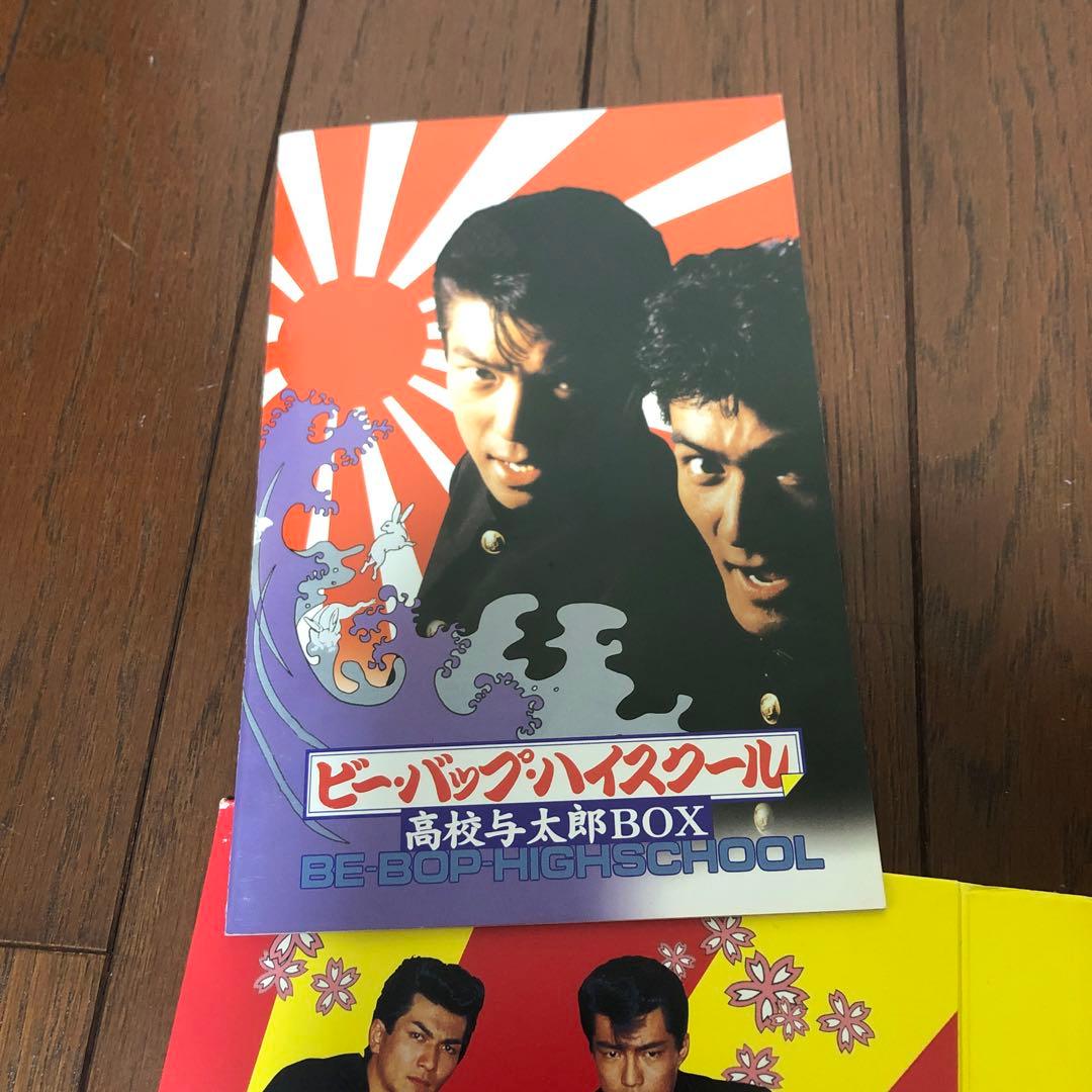 東映　ビーバップ・ハイスクール 高校与太郎BOX
